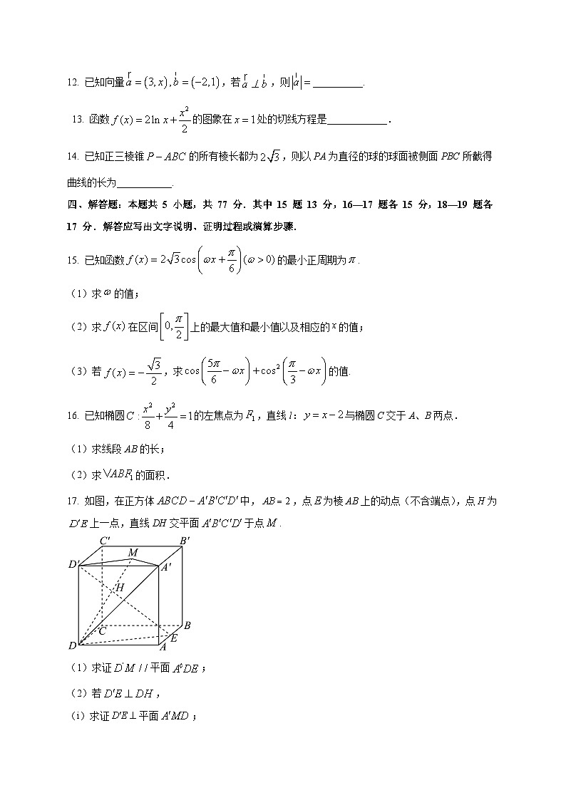 2025~2026学年四川省广安中学高三上学期8月月考数学试卷（含解析）第3页
