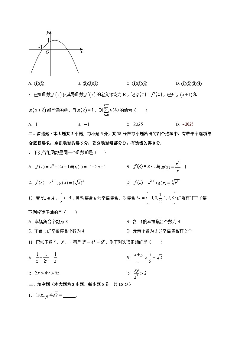 2025~2026学年四川省广元市川师大万达中学高三上学期第一次月考（8月）数学试卷（含解析）第2页