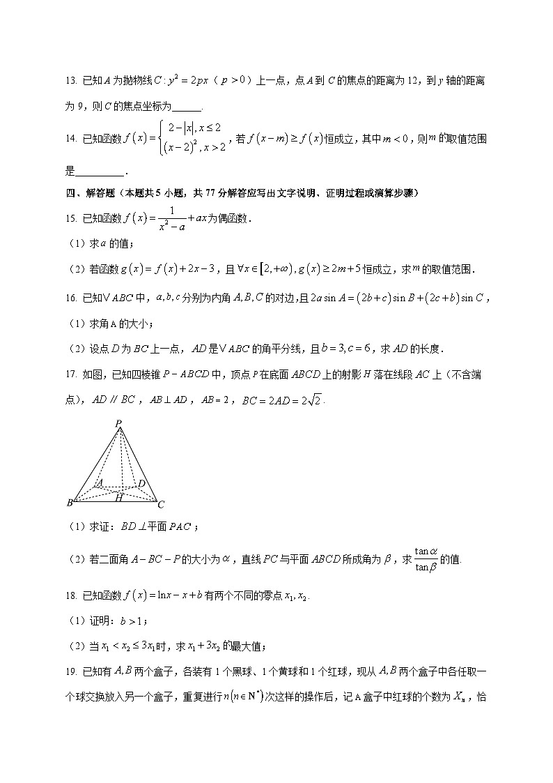 2025~2026学年四川省广元市川师大万达中学高三上学期第一次月考（8月）数学试卷（含解析）第3页