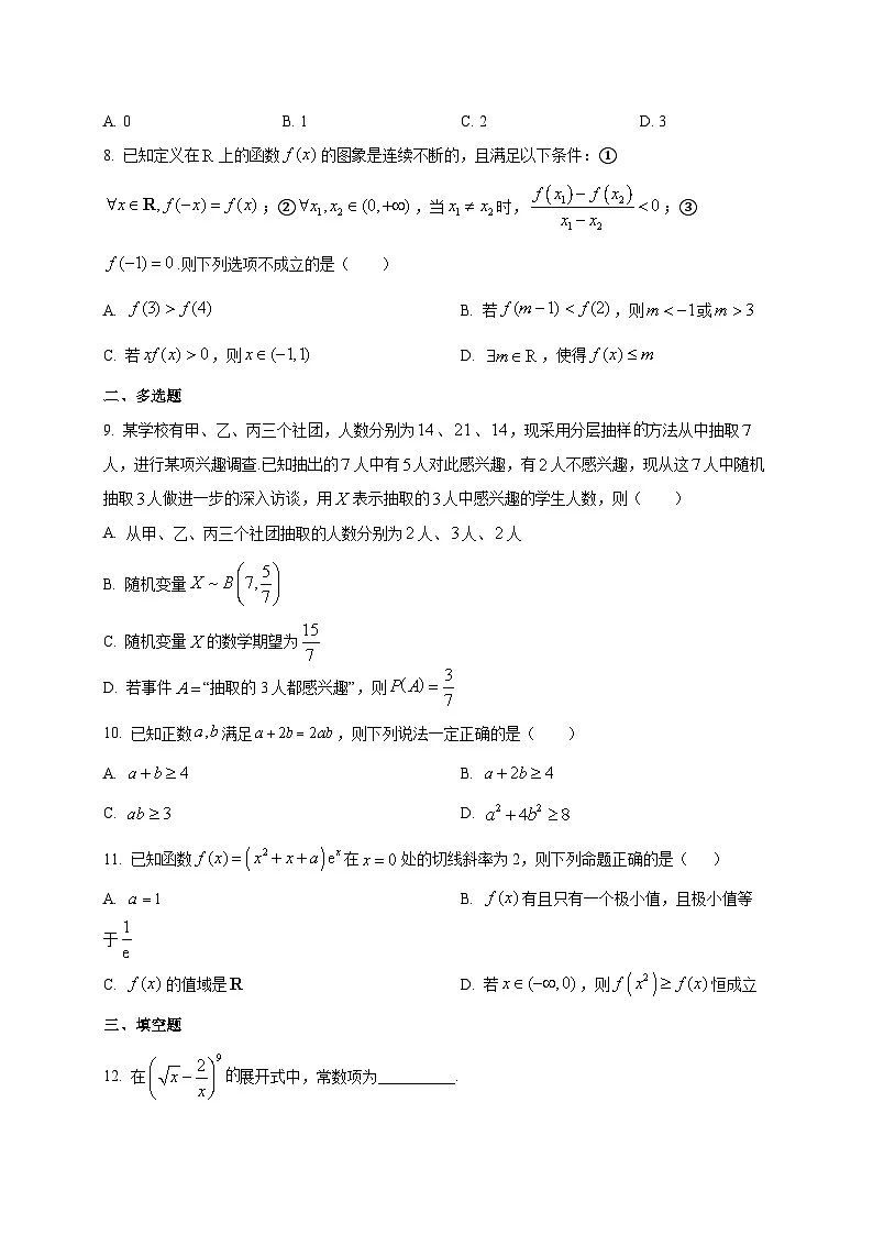 2025~2026学年四川省眉山市彭山区第一中学高三上学期入学考试数学试卷（含解析）第2页