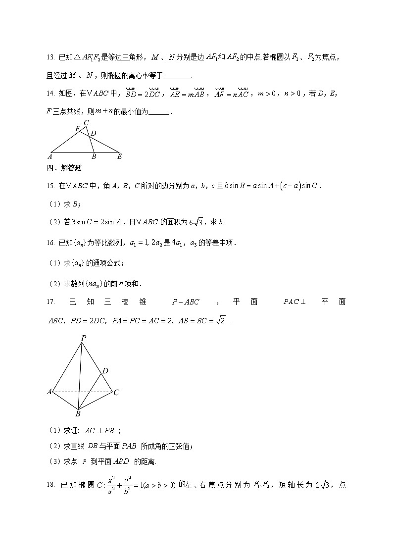 2025~2026学年四川省眉山市彭山区第一中学高三上学期入学考试数学试卷（含解析）第3页