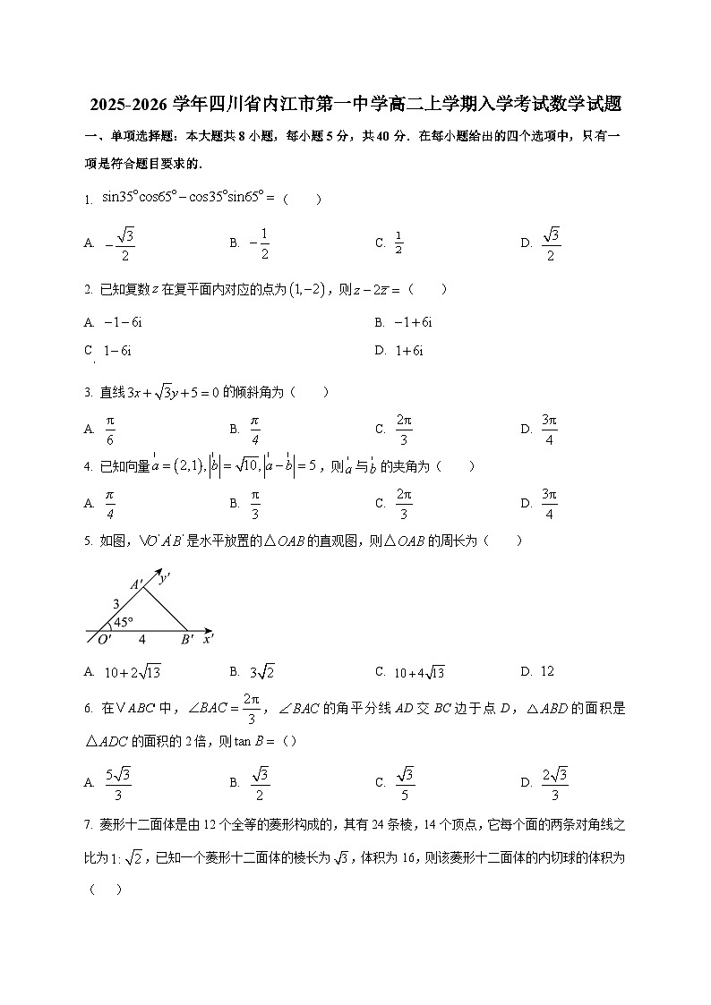 2025~2026学年四川省内江市第一中学高二上学期入学考试数学试卷（含解析）第1页