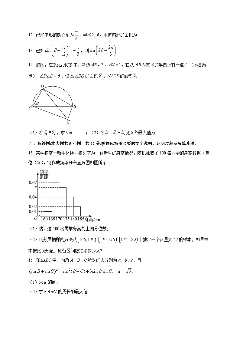 2025~2026学年四川省内江市高二上学期入学考试数学试卷（含解析）第3页