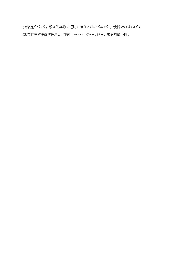 2025年高考数学真题第一轮专项练习：不等式与不等关系（含解析）第2页