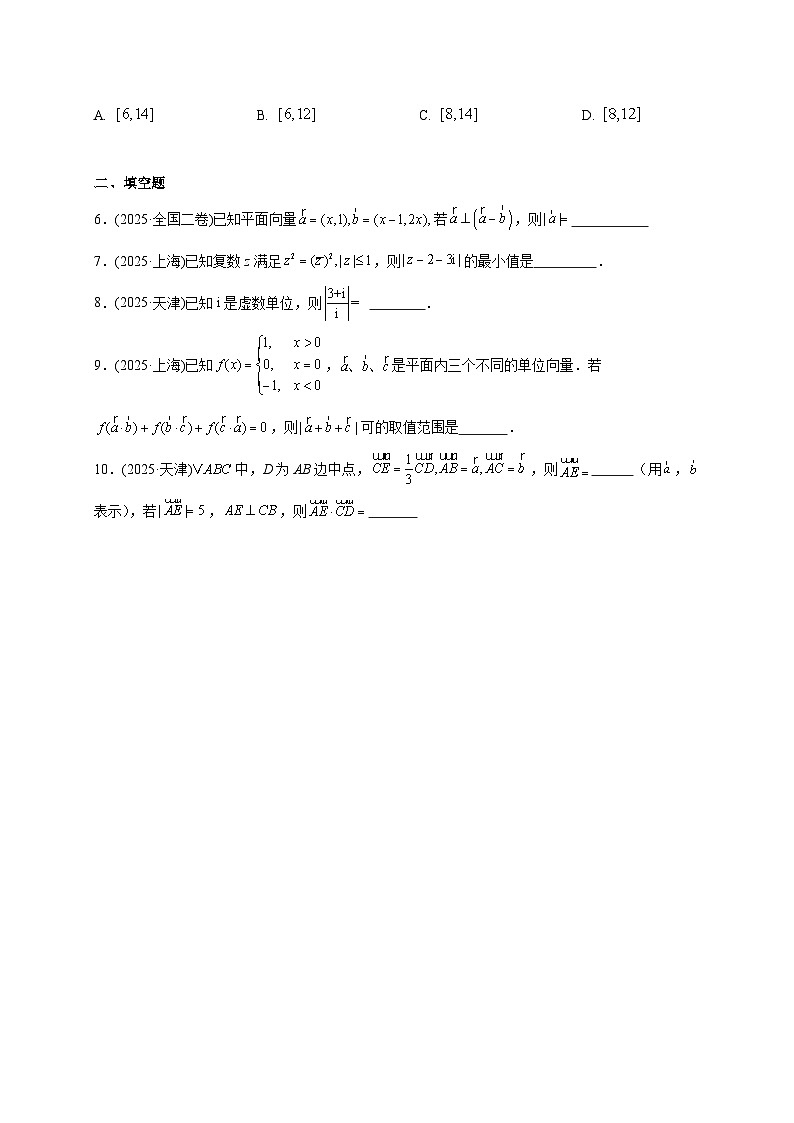 2025年高考数学真题第一轮专项练习：复数和平面向量（含解析）第2页
