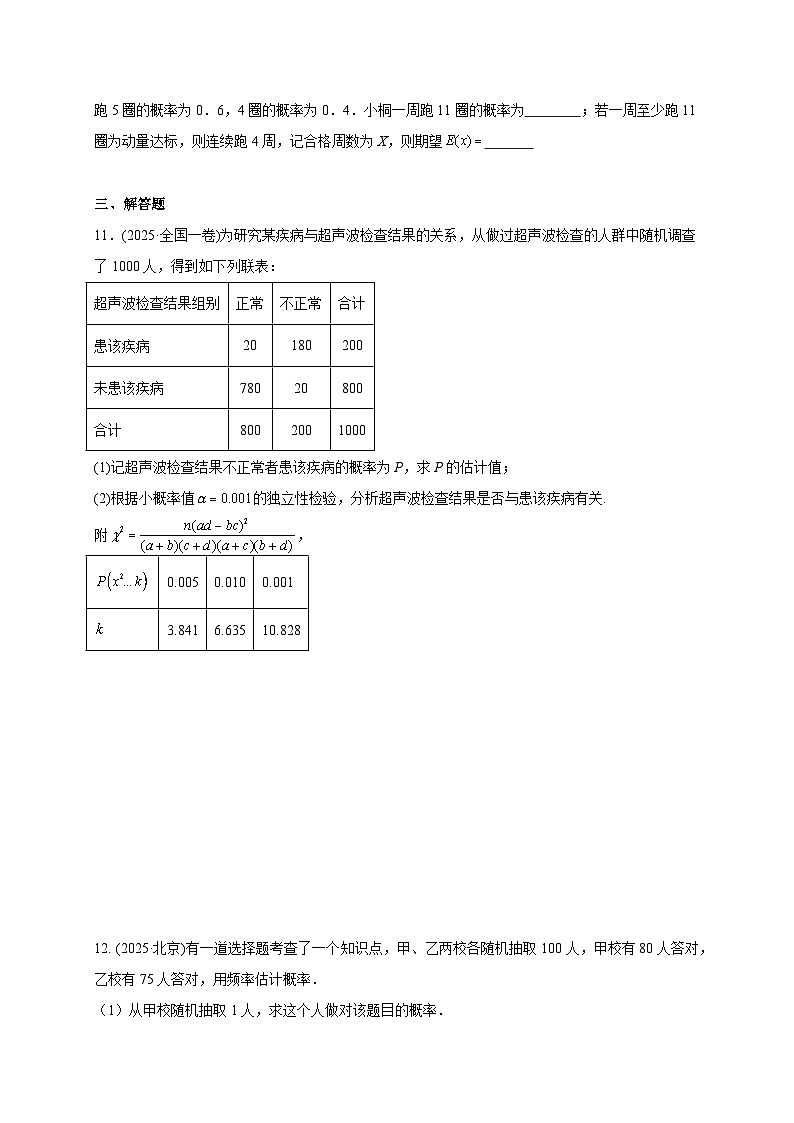 2025年高考数学真题第一轮专项练习：计数原理与概率统计（含解析）第2页
