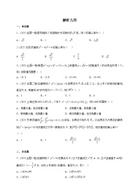 2025年高考数学真题第一轮专项练习：解析几何（含解析）