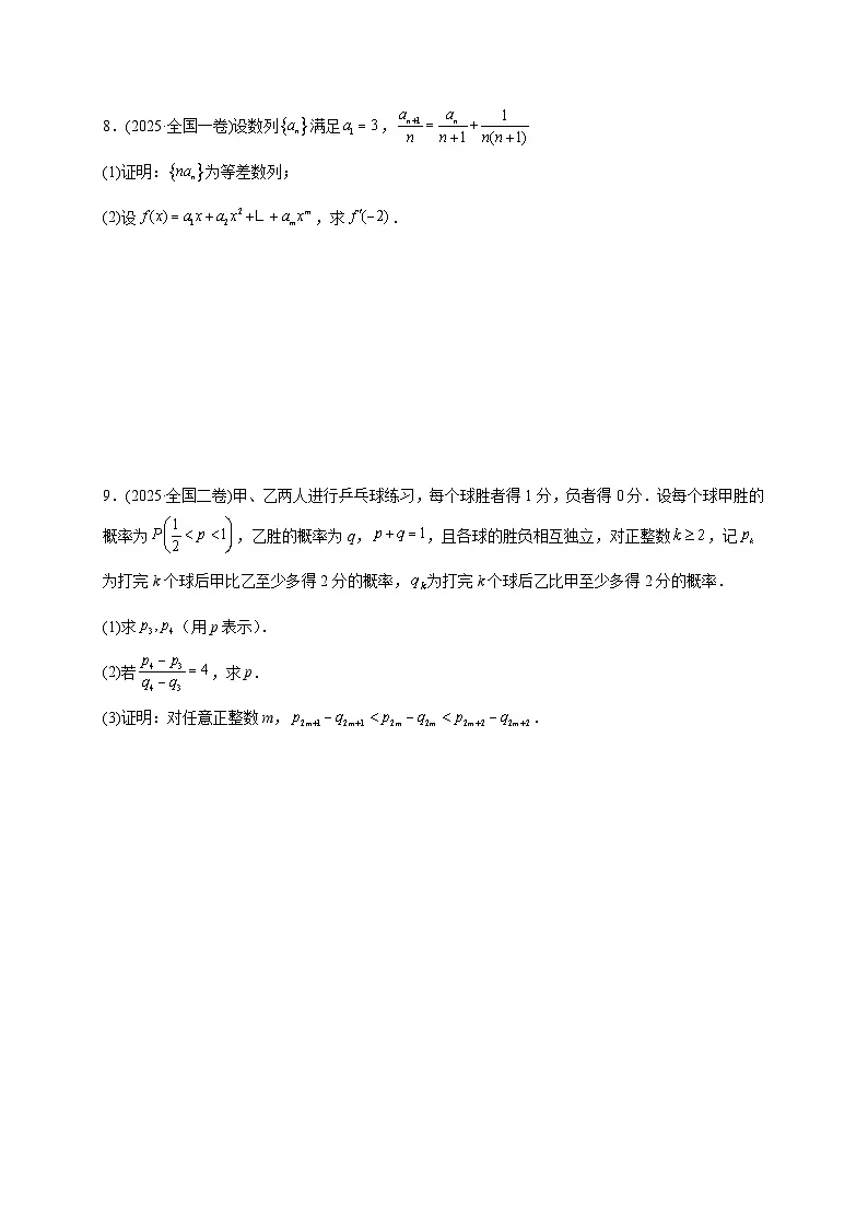 2025年高考数学真题第一轮专项练习：数列（含解析）第2页