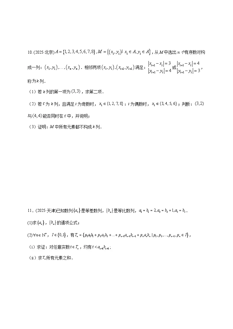 2025年高考数学真题第一轮专项练习：数列（含解析）第3页