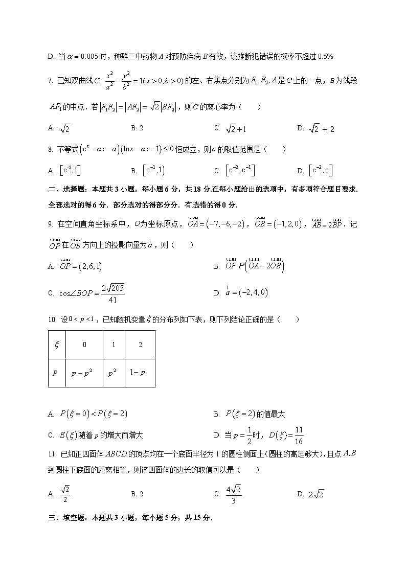 2026届四川省成都市第七中学高三上学期入学考试数学试卷（含解析）第3页
