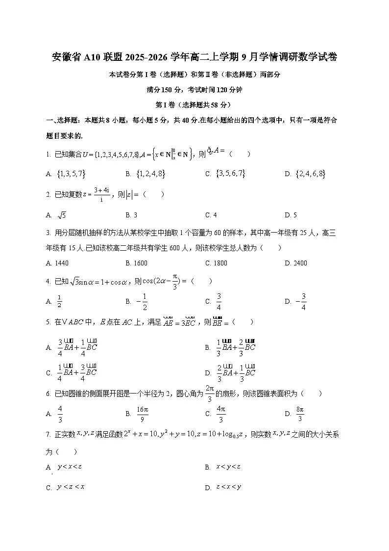 安徽省A10联盟2025~2026学年高二上学期9月学情调研数学试卷第1页