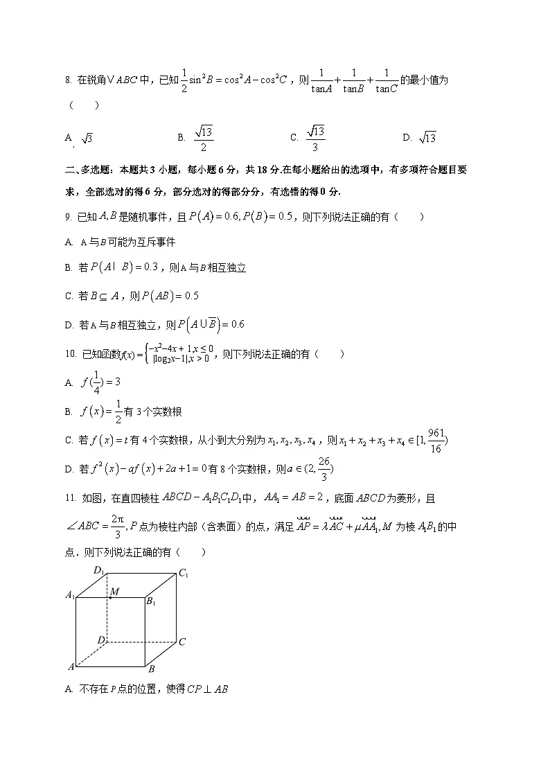 安徽省A10联盟2025~2026学年高二上学期9月学情调研数学试卷第2页