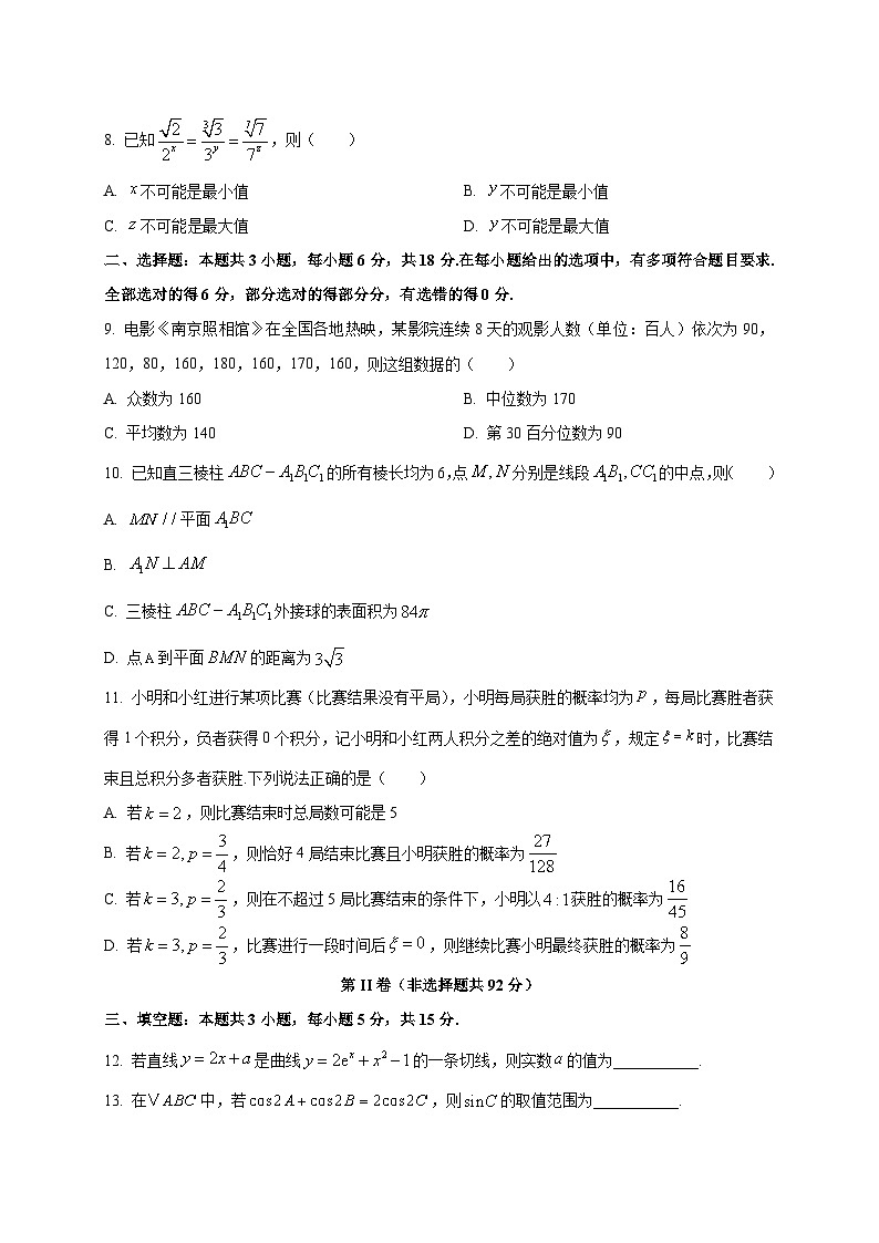 安徽省A10联盟2026届高三上学期8月学情调研数学试卷第2页
