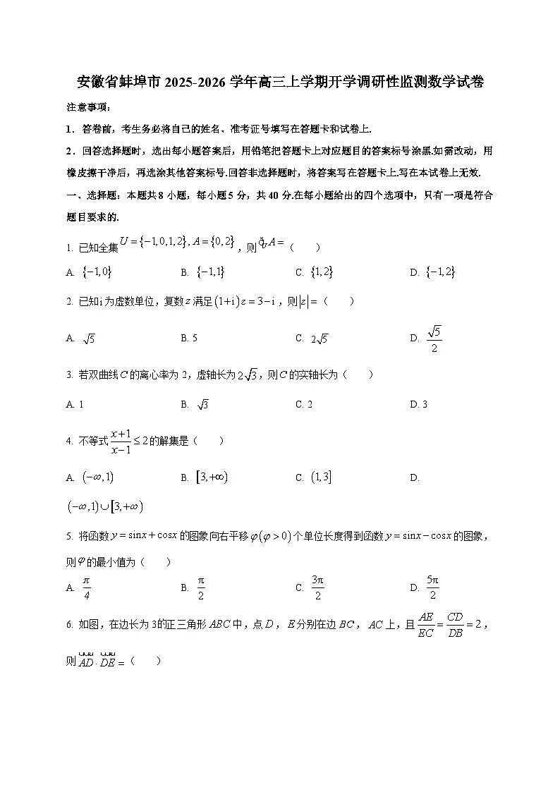 安徽省蚌埠市2025~2026学年高三上学期开学调研性监测数学试卷第1页