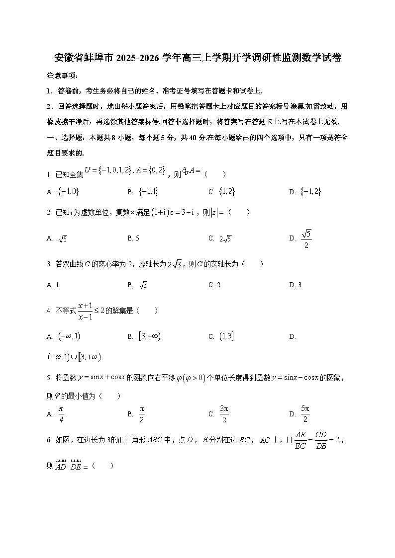 安徽省蚌埠市2025~2026学年高三上学期开学调研性监测数学试卷第1页