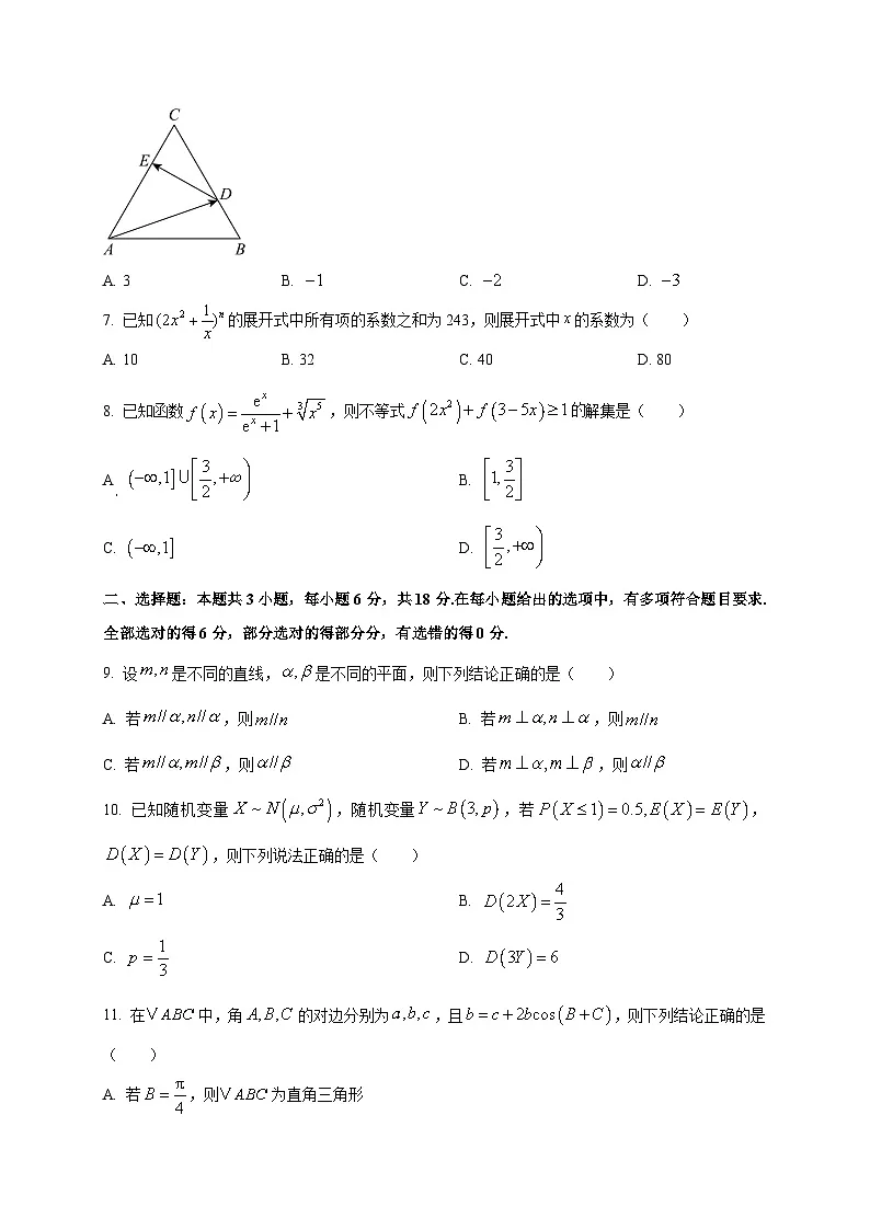 安徽省蚌埠市2025~2026学年高三上学期开学调研性监测数学试卷第2页