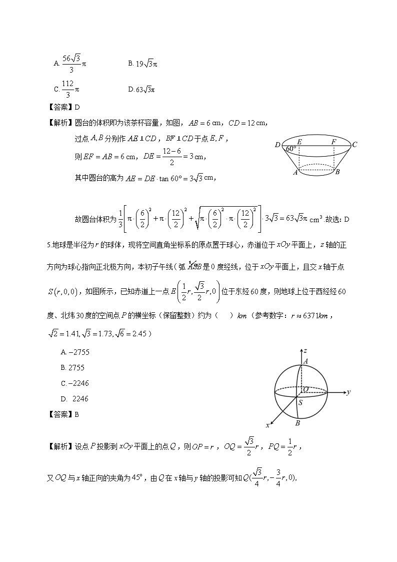 安徽省蚌埠市怀远第一中学2025~2026学年高三上学期第一次月考（9月）数学试卷（含解析）第2页