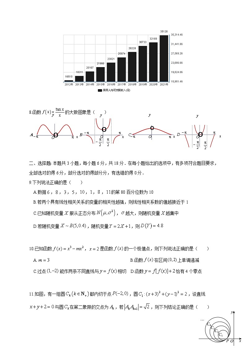 安徽省蚌埠市怀远第一中学2025-2026学年高三上学期第一次月考（9月）数学试题（含解析）第3页
