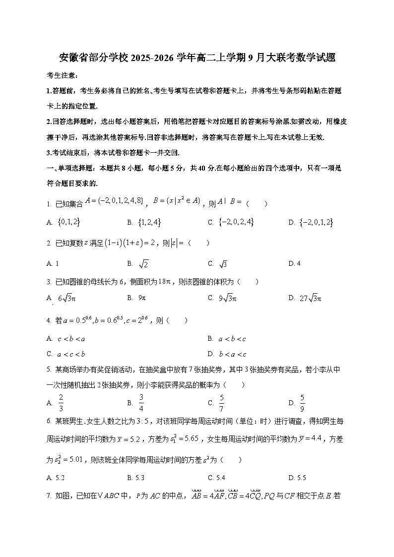 安徽省部分学校2025~2026学年高二上学期9月大联考数学试卷第1页