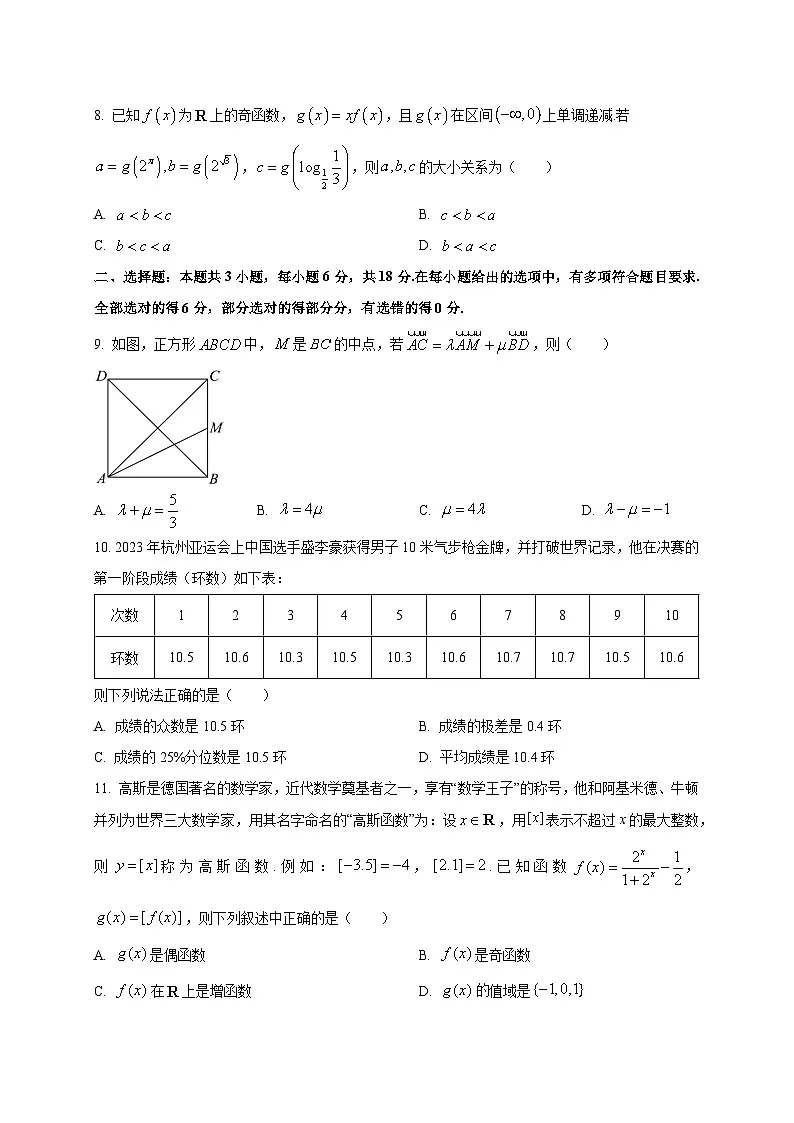 安徽省阜阳市临泉县安徽省临泉田家炳实验中学2025~2026学年高二上学期开学考试数学试卷第2页