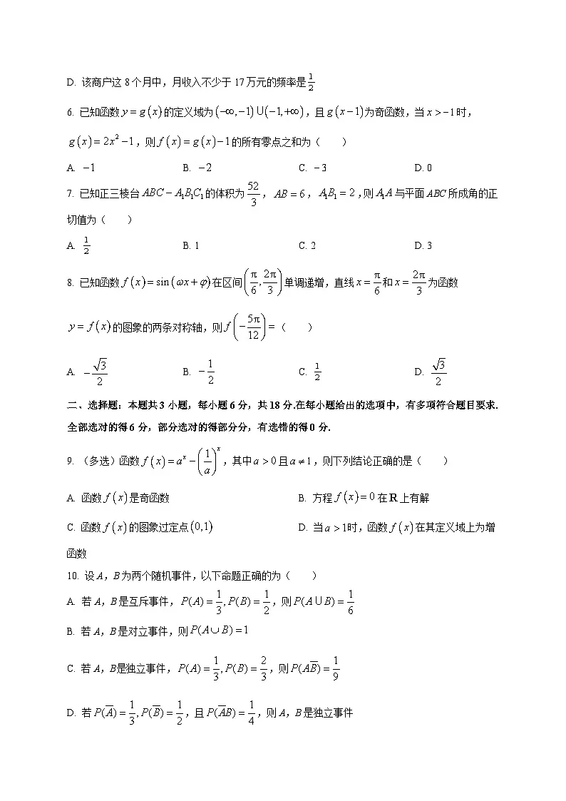 安徽省临泉第二中学2025~2026学年高二上学期开学摸底检测数学试卷第2页