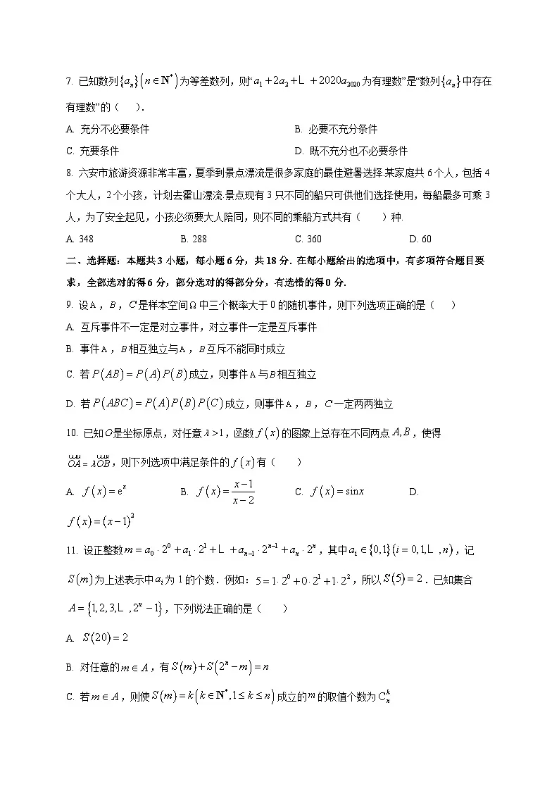 安徽省宿州市宿城一中城南学校2025~2026学年高三上学期开学模拟检测数学试卷第2页