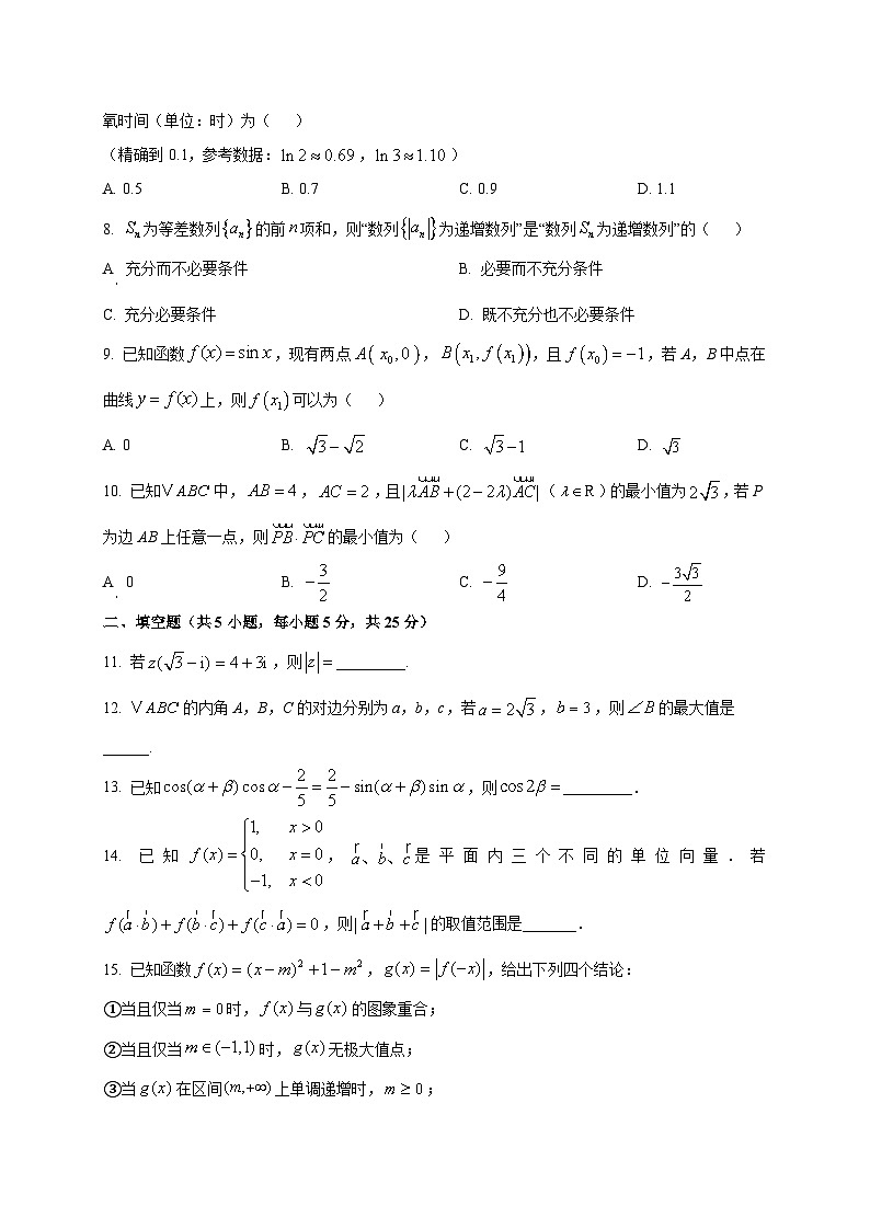 北京市第八中学2025~2026学年高三上学期开学练习数学试卷第2页