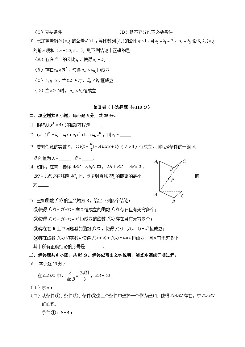 北京市丰台区2025~2026学年高三上学期开学统一练习数学试卷（含答案）第2页