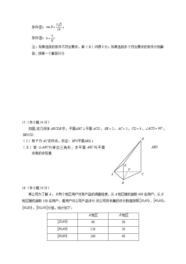 北京市丰台区2025~2026学年高三上学期开学统一练习数学试卷（含答案）第3页