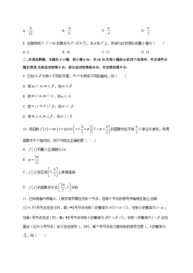 福建省（全国名校联盟）2026届高三上学期开学摸底联合考试数学试卷第2页