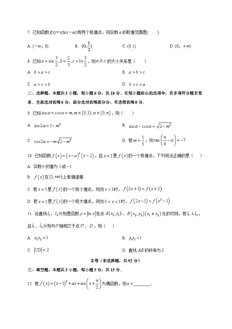 福建省福建师范大学附属中学2025~2026学年高三上学期9月月考数学试卷第2页