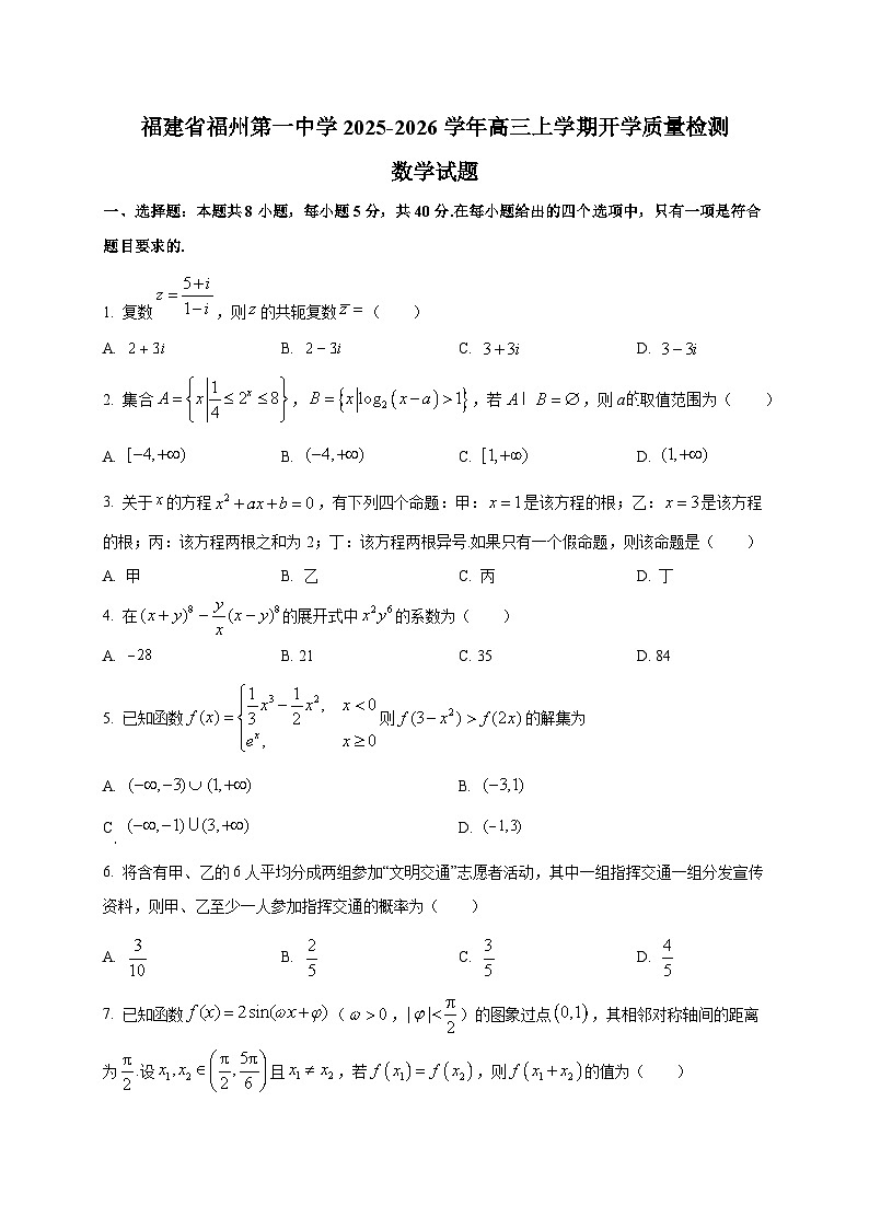 福建省福州第一中学2025~2026学年高三上学期开学质量检测数学试卷第1页