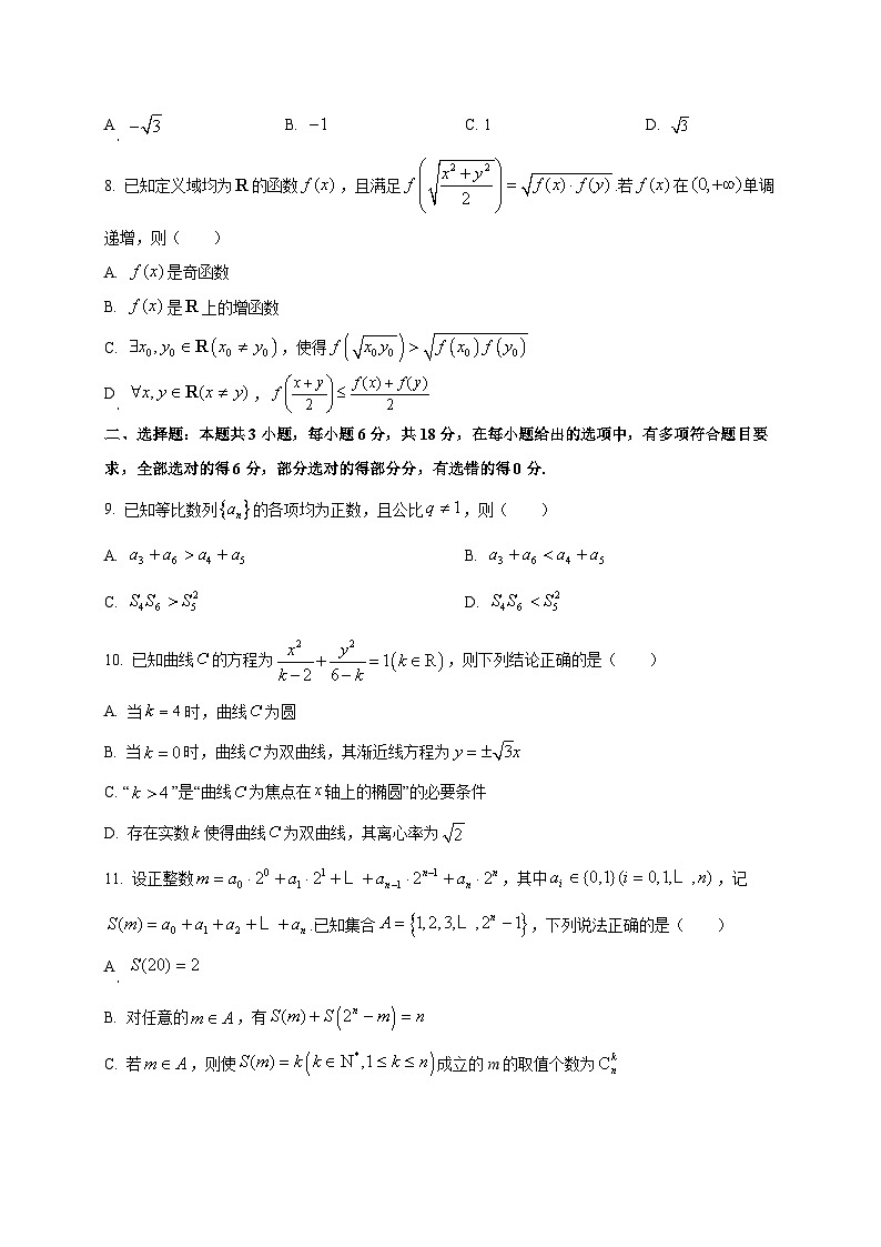 福建省福州第一中学2025~2026学年高三上学期开学质量检测数学试卷第2页