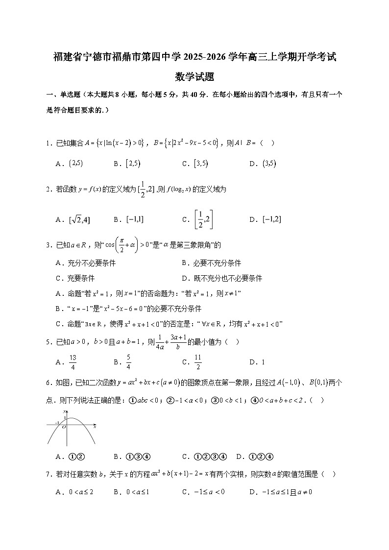福建省宁德市福鼎市第四中学2025~2026学年高三上学期开学考试数学试卷第1页