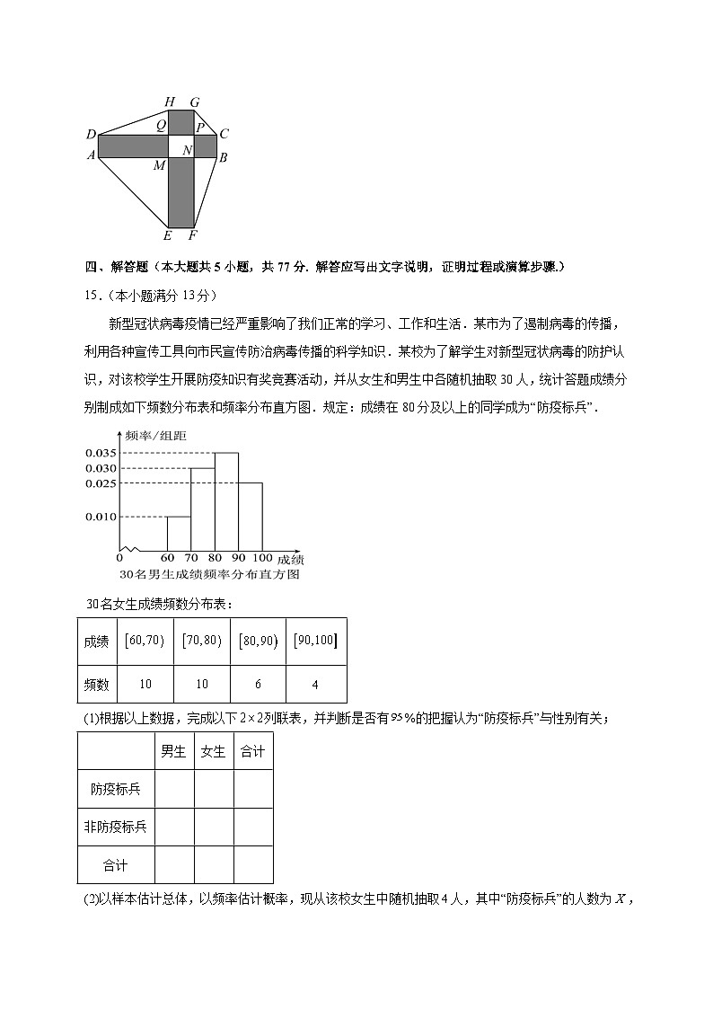 福建省宁德市福鼎市第四中学2025~2026学年高三上学期开学考试数学试卷第3页