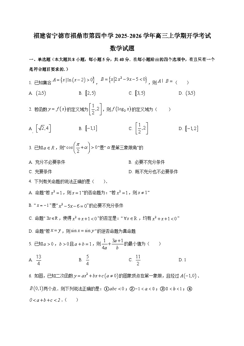 福建省宁德市福鼎市第四中学2025~2026学年高三上学期开学考试数学试卷1第1页