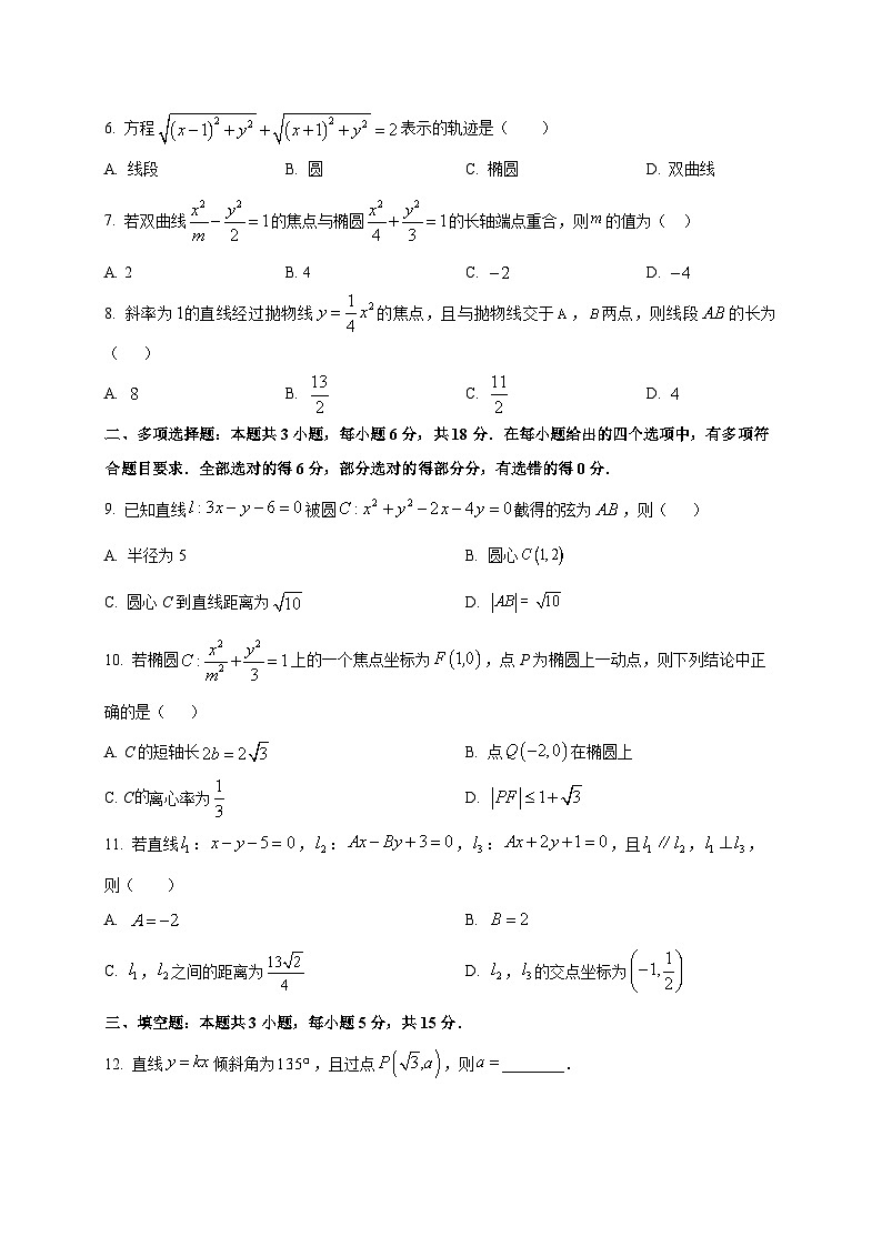 福建省莆田第一中学2025~2026学年高二上学期开学考试数学试卷第2页