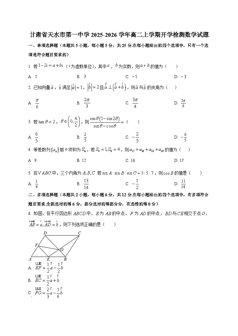 甘肃省天水市第一中学2025~2026学年高二上学期开学检测数学试卷第1页