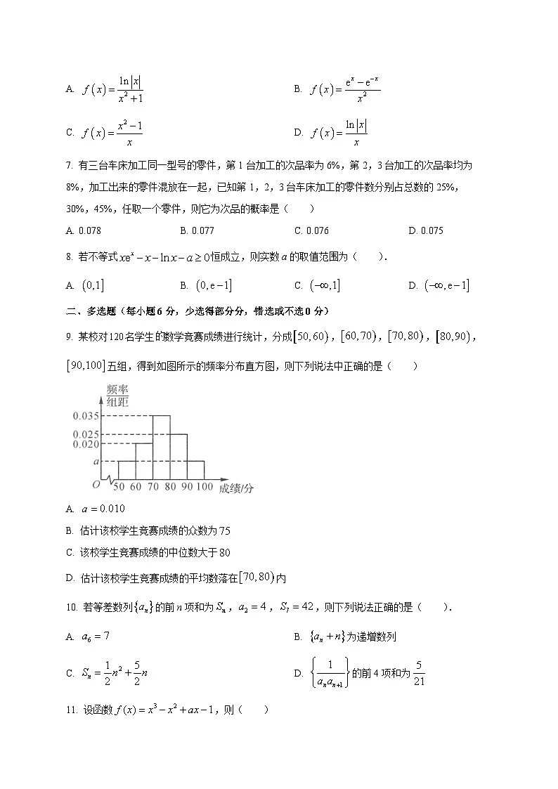广东省东源中学2026届高三上学期开学考试数学试卷第2页