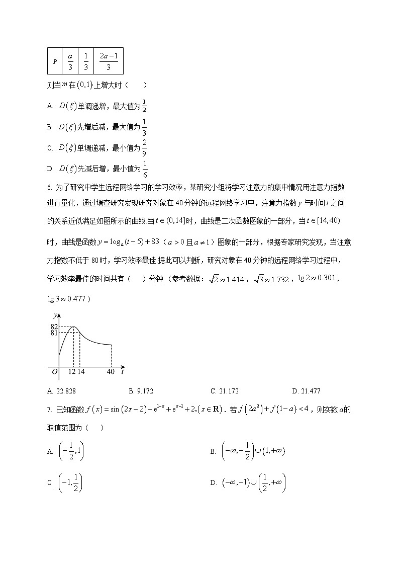 广东省揭阳市榕江新城学校、惠来县第一中学两校联考2025~2026学年高三上学期开学摸底考试数学试卷第2页