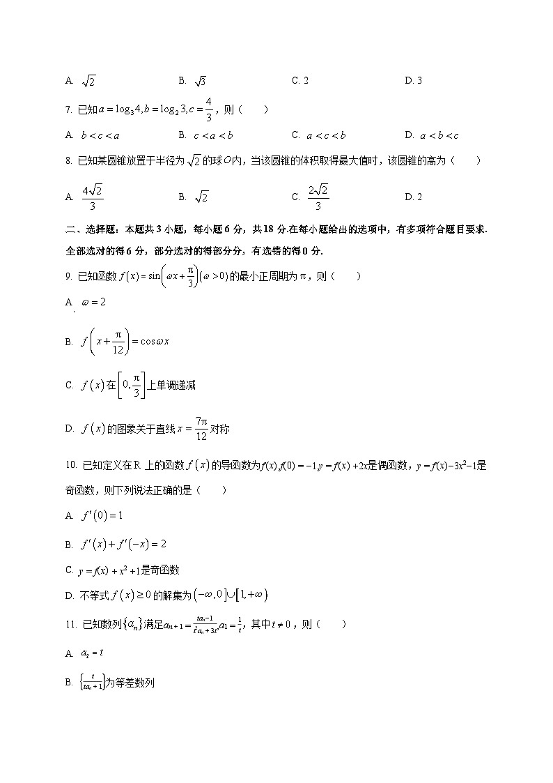 贵州省部分学校2026届高三上学期开学联考数学试卷第2页