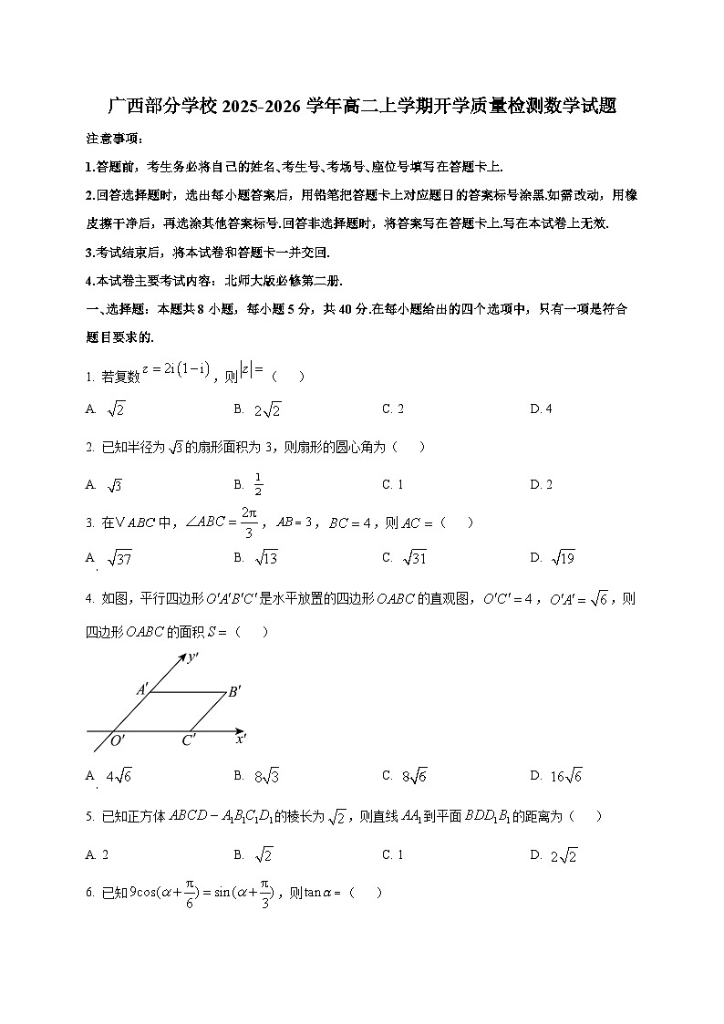 广西部分学校2025~2026学年高二上学期开学质量检测数学试卷第1页