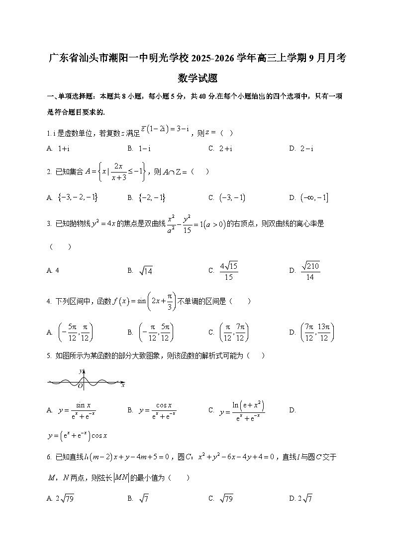 广东省汕头市潮阳一中明光学校2025~2026学年高三上学期9月月考数学试卷第1页