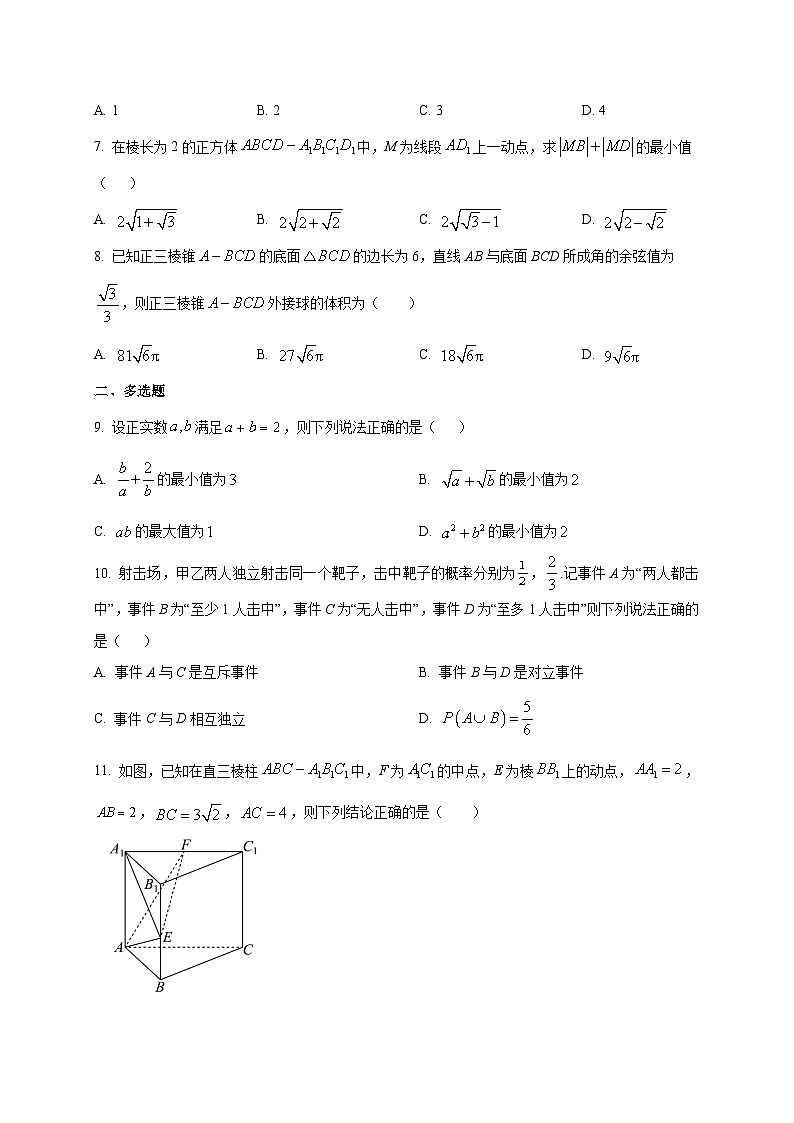 广西南宁市第三十三中学2025~2026学年高二上学期开学考试数学试卷第2页