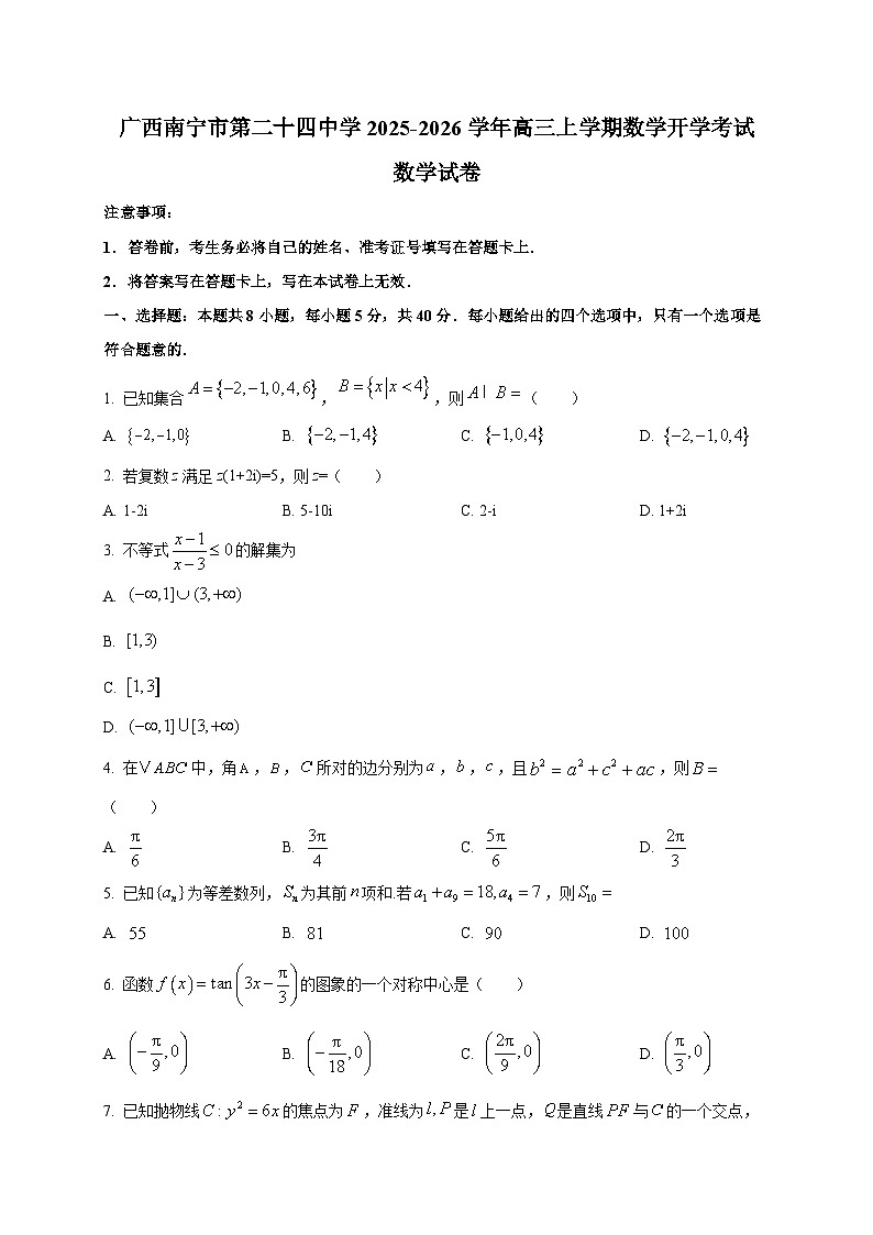广西南宁市第二十四中学2025~2026学年高三上学期数学开学考试数学试卷第1页