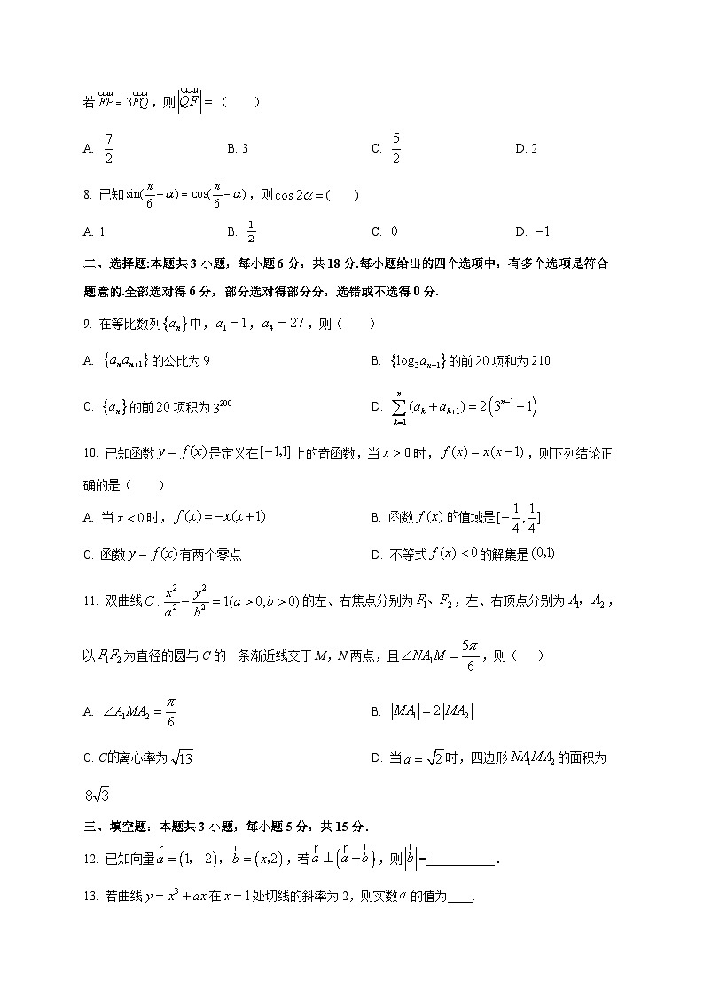 广西南宁市第二十四中学2025~2026学年高三上学期数学开学考试数学试卷第2页
