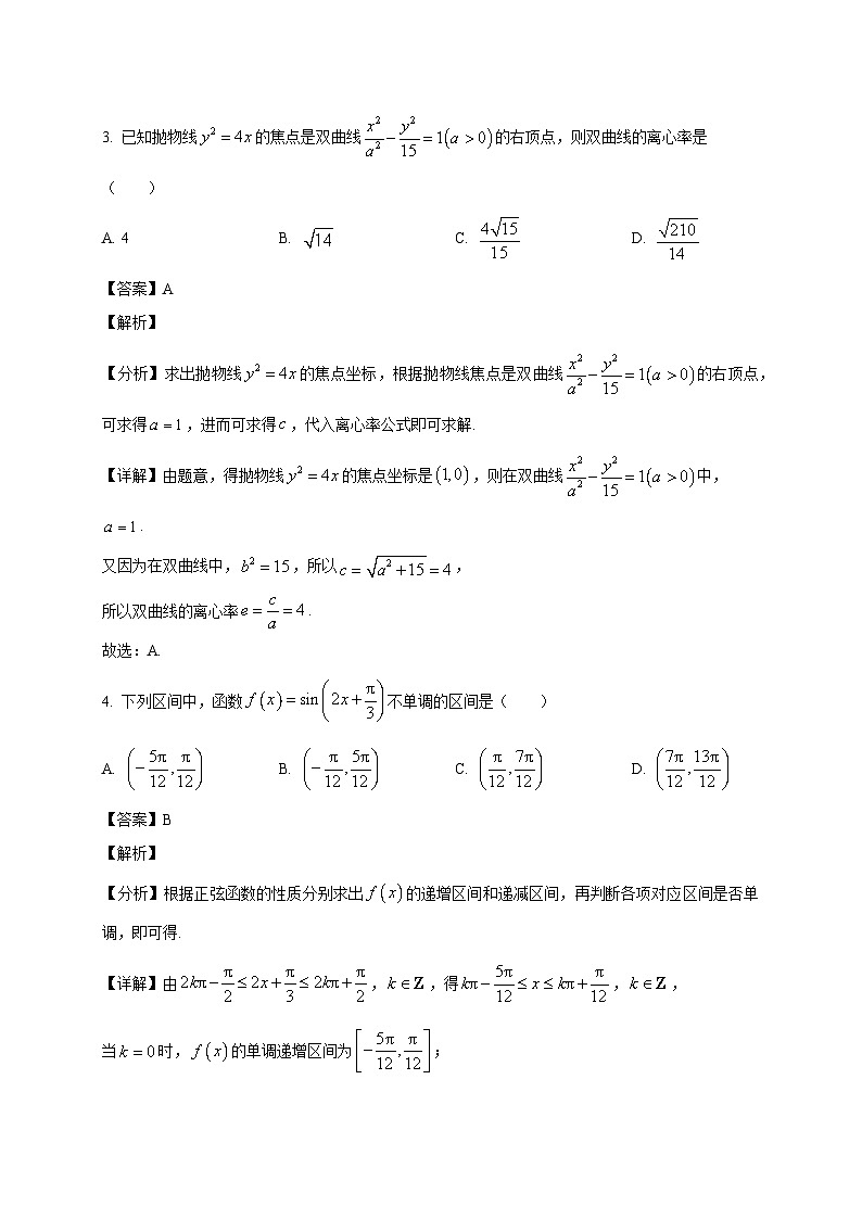 广东省汕头市潮阳一中明光学校2025~2026学年高三上学期9月月考数学试卷（含解析）第2页