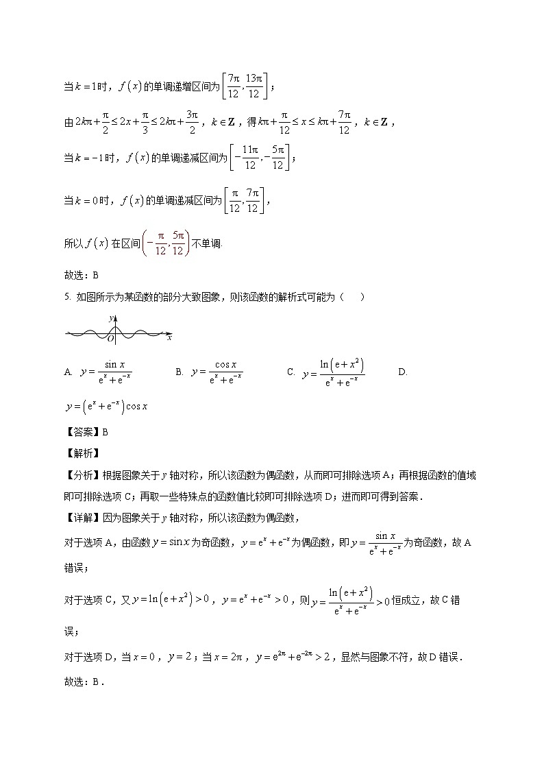 广东省汕头市潮阳一中明光学校2025~2026学年高三上学期9月月考数学试卷（含解析）第3页