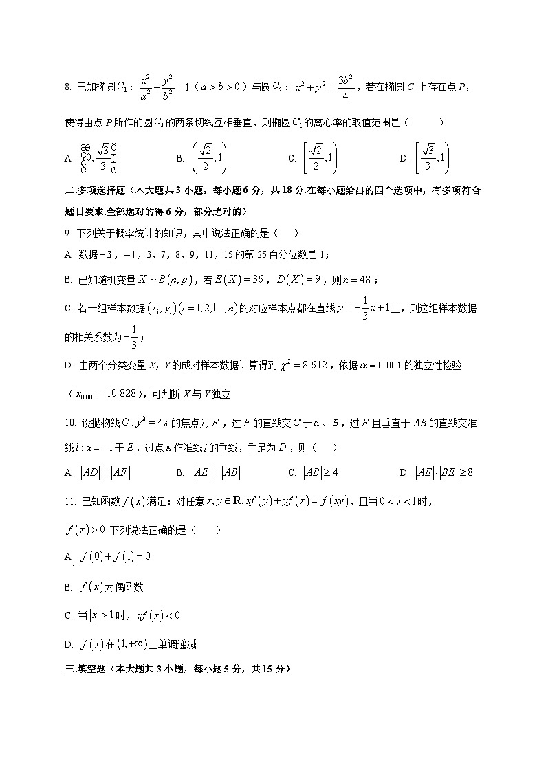 广东省深圳市宝安中学、中山市第一中学2026届高三上学期8月联考数学试卷第2页