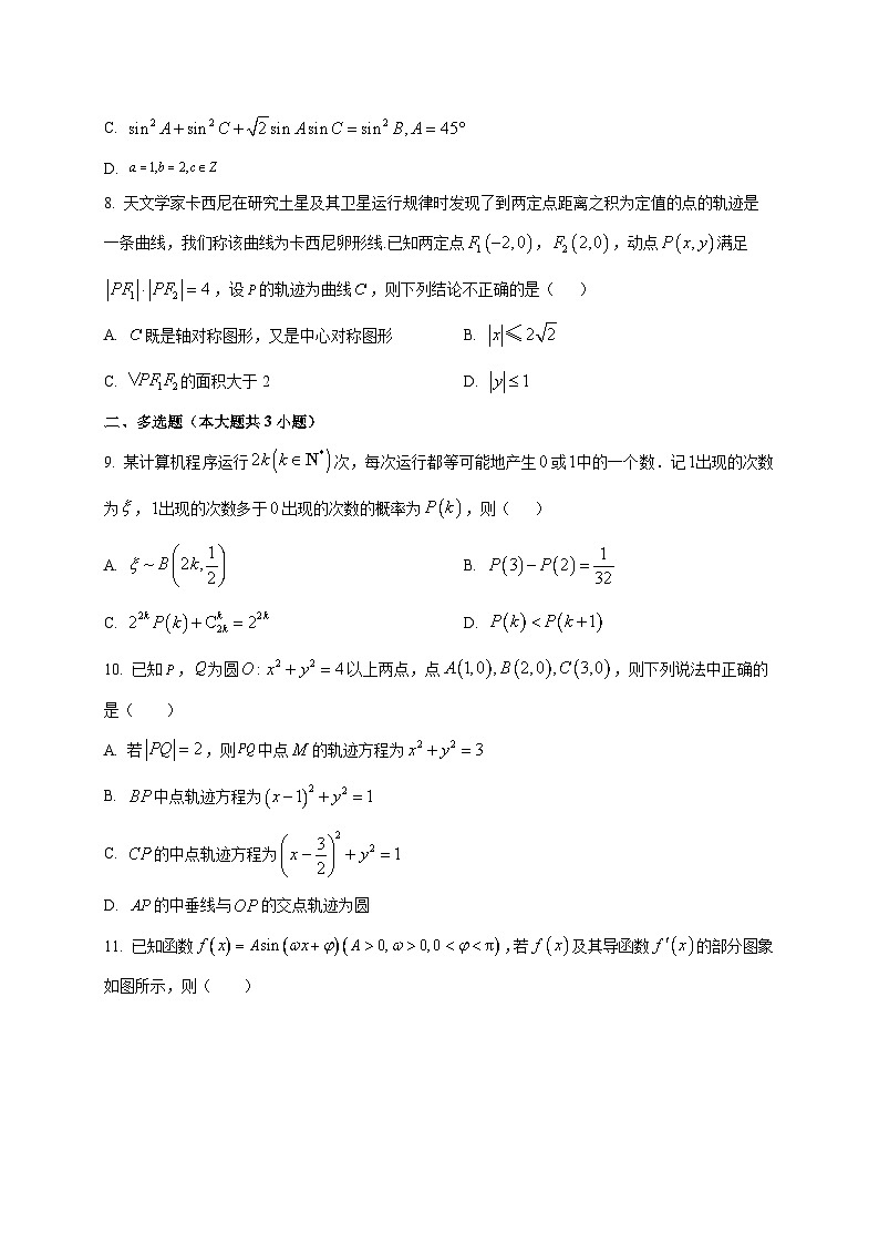 贵阳市第一中学2025~2026学年高三上学期开学检测数学试卷第2页